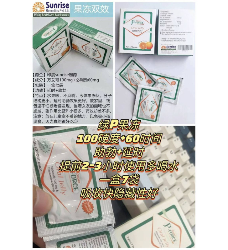绿P双效果冻