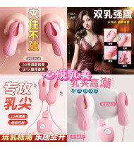 心悦乳夹