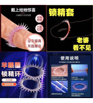 羊眼圈锁精环