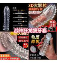  战神狂龙狼牙套